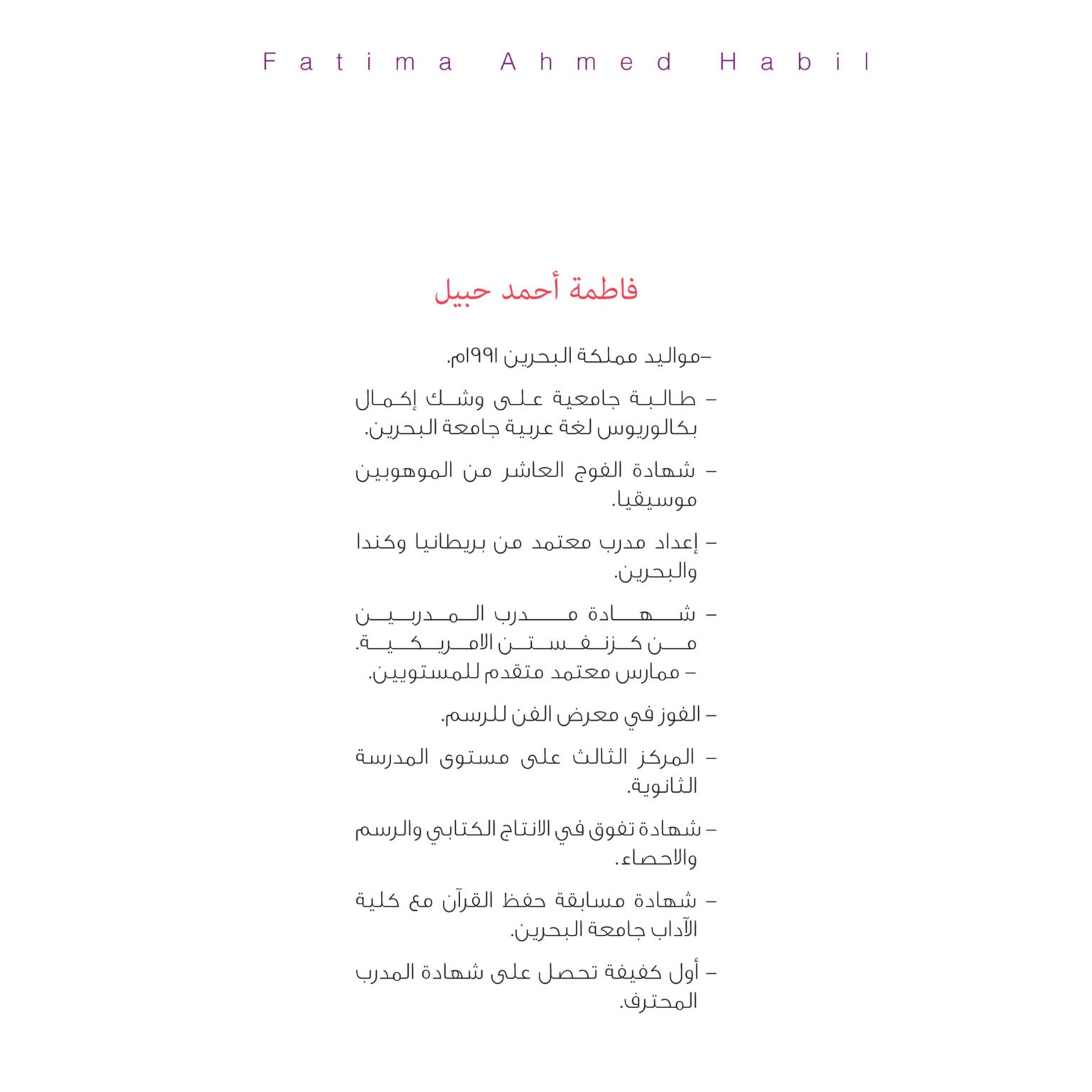 حكايا فاطمة – دار ومكتبة رؤى